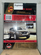 УЦЕНКА - Volvo XC60 с 2008г., рестайлинг 2013. Книга, руководство по ремонту и эксплуатации. Монолит
