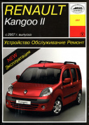Renault Kangoo 2 с 2007.  Книга руководство по ремонту и эксплуатации. Арус