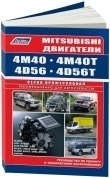 Двигатели Mitsubishi 4M40, 4D56  для Pajero, Pajero Sport, L200, Challenger, Delica, L300, L400, Canter. Книга, руководство по ремонту. Легион-Автодат