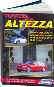 Toyota Altezza, Lexus IS200 1998-2005 бензин. Книга, руководство по ремонту и эксплуатации автомобиля. Легион-Aвтодата