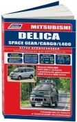 Mitsubishi Delica, Space Gear, Cargo, L400 1994-2007, дизель. Книга, руководство по ремонту и эксплуатации автомобиля. Профессионал. Легион-Aвтодата
