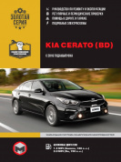Kia Cerato c 2018 г. Руководство по ремонту и эксплуатации. Монолит
