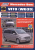 Mercedes Vito (W639) 2003-2014, рестайлинг с 2010 (Дизель). Книга, руководство по ремонту и эксплуатации. Легион-Aвтодата