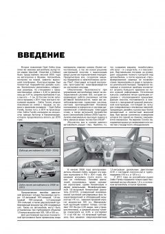 Opel Zafira с 2005. Книга, руководство по ремонту и эксплуатации. Монолит