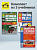Комплект №8: ПДД 2026 + Комментарии к ПДД + Первая помощь при ДТП. Третий Рим