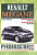 Renault Megane с 2008. Книга, руководство по ремонту и эксплуатации. Чижовка