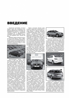 Renault Logan. Dacia Logan MCV с 2012 г. Книга, руководство по ремонту и эксплуатации. Монолит