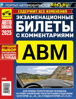 Экзаменационные билеты с комментариями ABM 2025. Третий Рим