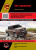 Volkswagen  Amarok с 2009. Книга, руководство по ремонту и эксплуатации. Монолит
