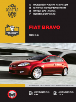Fiat Bravo  с 2007 Книга, руководство по ремонту и эксплуатации. Монолит