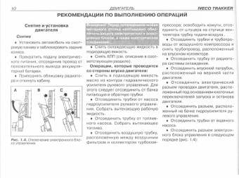 Iveco Trakker с 2005. Книга,  руководство по ремонту. Терция