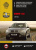 BMW X5 с 2006г. Книга, руководство по ремонту и эксплуатации. Монолит