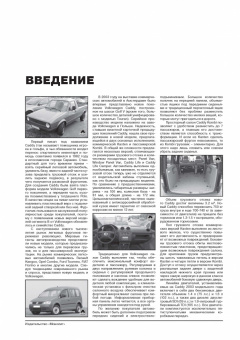 Volkswagen Caddy с 2003г. Книга, руководство по ремонту и эксплуатации. Монолит