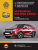 Mitsubishi Eclipse Cross с 2017г., рестайлинг 2019г. Книга, руководство по ремонту и эксплуатации. Монолит