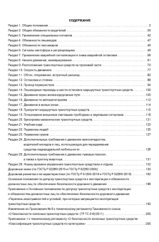 Комментарии к правилам дорожного движения 2025. Третий Рим.