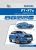 HAVAL F7, F7x c 2019. Книга, руководство по ремонту и эксплуатации. Автонавигатор