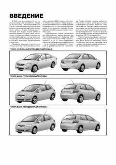Toyota Auris, Toyota Corolla c 2007. Книга, руководство по ремонту и эксплуатации. Монолит