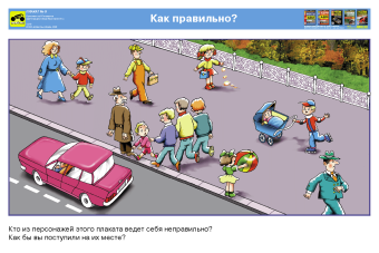 Плакаты: Детская дорожная безопасность