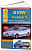 BMW 5 серии Е39 1995-2003. Книга, руководство по ремонту и эксплуатации. Атласы Автомобилей