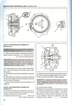 Caterpillar дизельные двигатели С10, C12. Книга, руководство по ремонту и ТО. СпецИнфо