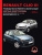Renault Clio 3 c 2005. Книга, руководство по ремонту и эксплуатации. Монолит