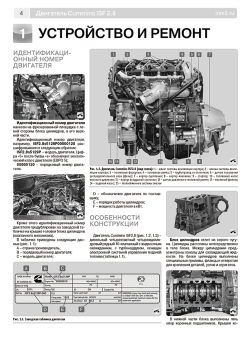 Двигатель Cummins ISF 2.8. Книга, руководство по ремонту. Третий Рим