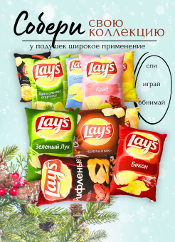 Декоративная подушка Lay's Лобстер, фигурная подушка в виде чипсов