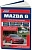 Mazda 6 2002-2007, рестайлинг c 2005 бензин. Книга, руководство по ремонту и эксплуатации автомобиля. Профессионал. Легион-Aвтодата