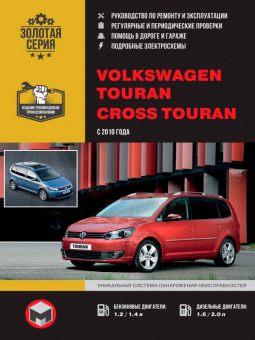 Volkswagen Touran / Cross Touran c 2010г. Книга, руководство по ремонту и эксплуатации. Монолит