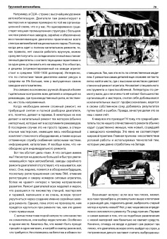 FAW 1041 дизель. Книга, руководство по эксплуатации, электросхемы, каталог запчастей. СпецИнфо