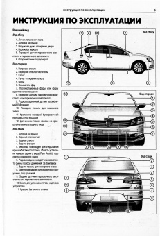 Volkswagen Passat B7 /  Variant / Alltrack 2010-2015. Книга, руководство по ремонту и эксплуатации. Атласы Автомобилей