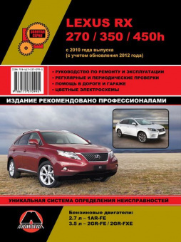 Lexus RX 270, RX350, RX450 c 2010г., рестайлинг 2012г. Книга, руководство по ремонту и эксплуатации. Монолит