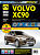 Volvo XC 90 с 2002г, рестайлинг 2006г. Книга, руководство по ремонту и эксплуатации. Третий Рим