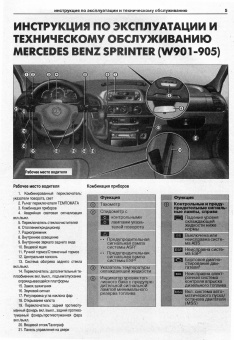 Mercedes-Benz Sprinter 1995-2006. Книга, руководство по ремонту и эксплуатации. Атласы Автомобилей