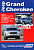 Jeep Grand Cherokee WK 2004-2010. Книга, руководство по ремонту и эксплуатации.