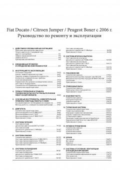 Fiat Ducato,  Pegeot Boxer,  Citroen Jumper с 2006 Книга, руководство по ремонту и эксплуатации. Монолит