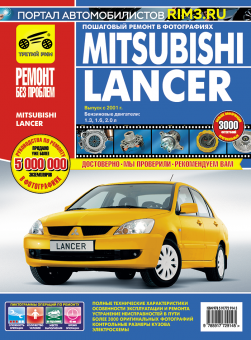 Mitsubishi Lancer 9 c 2001. Книга, руководство по ремонту и эксплуатации. Третий Рим