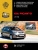 Kia Picanto c 2011г. Книга, руководство по ремонту и эксплуатации. Монолит