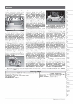 Toyota Prius с 2009 Книга, руководство по ремонту и эксплуатации. Монолит