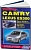 Toyota Camry, Lexus ES300 1996-2001 бензин. Книга, руководство по ремонту и эксплуатации автомобиля. Легион-Aвтодата