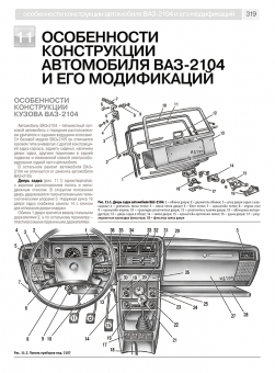 ВАЗ 2105, ВАЗ 2104, Lada с 1984. Книга, руководство по ремонту и эксплуатации. Третий Рим