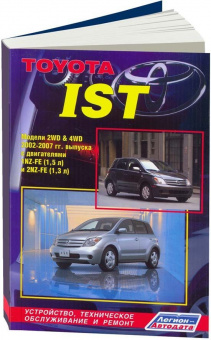 Toyota Ist и Scion xA с 2002-2007 Книга, руководство по ремонту и эксплуатации. Легион-Автодата