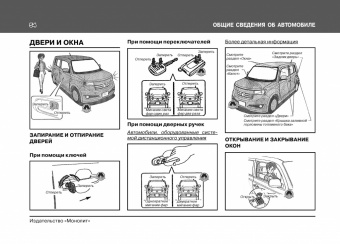 Toyota bB, Subaru Dex с 2005 Книга, руководство по эксплуатации. Монолит