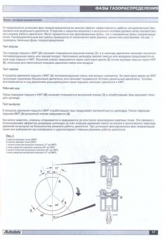 Цепи и шестерни привода механизма газораспределения бензиновых и дизельных двигателей 1988-2006. Легион-Aвтодата