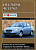 Hyundai Accent с 2006 г. Книга, руководство по ремонту и эксплуатации. Автомастер