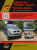 Daihatsu Terios, BE GO, Toyota Rush c 2006г. рестайлинг 2009г. Книга, руководство по ремонту и эксплуатации. Монолит