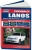 Chevrolet Lanos, ZAZ Sens, ZAZ Chance с 2005г. Книга, руководство по ремонту и эксплуатации. Легион-Автодата
