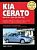 Kia Cerato c 2004г.Книга, руководство по ремонту и эксплуатации. Ротор