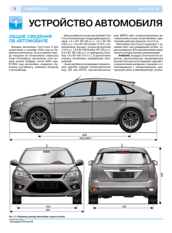 Ford Focus 2 рестайлинг 2008г. Книга, руководство по ремонту и эксплуатации. Цветные фотографии. Третий Рим