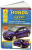 Honda Civic 5D хэтчбек 2006-2012. Книга, руководство по ремонту и эксплуатации. Атласы Автомобилей